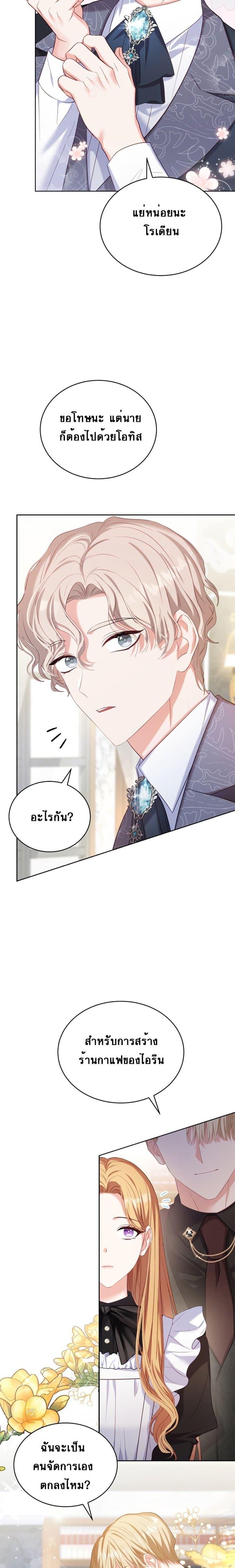 The Maid Wants to Quit Within the Reverse Harem Game ตอนที่ 2 (24)