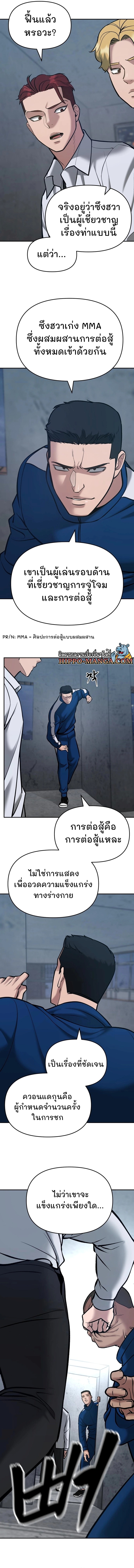 The Bully In Charge ตอนที่ 44 19