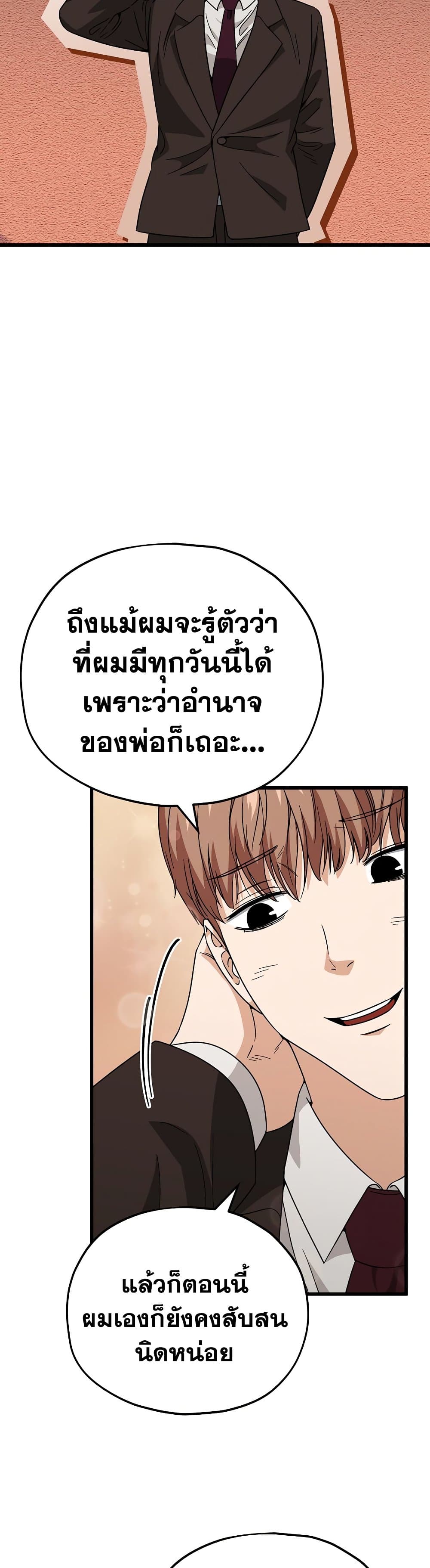 My Dad Is Too Strong ตอนที่ 120 (25)