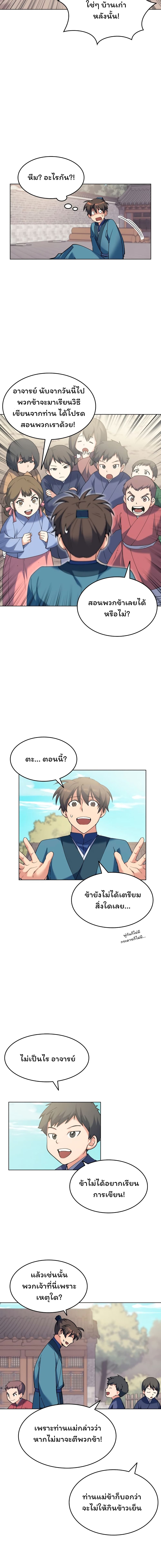 Tale of a Scribe Who Retires to the Countryside ตอนที่ 36 (8)