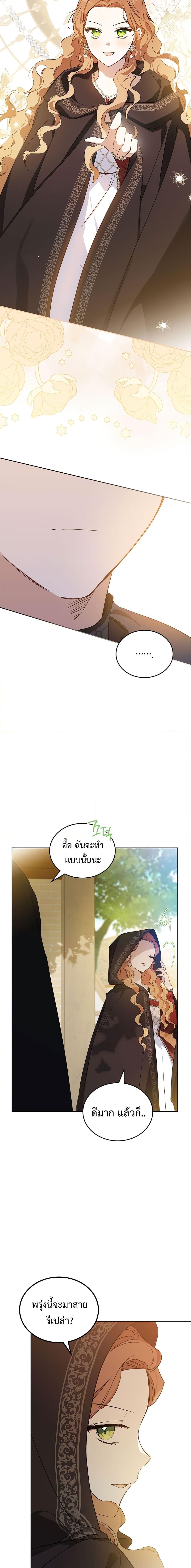 In This Life, I Will Be the Lord ตอนที่ 126 (26)