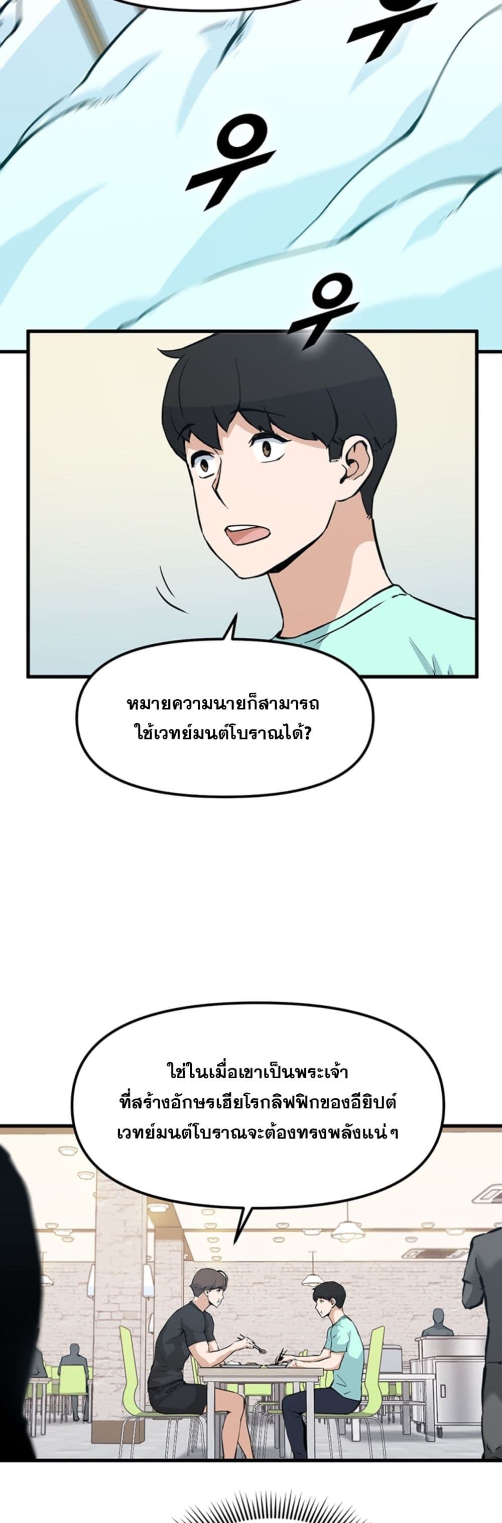 Leveling Up With Likes ตอนที่ 24 (15)