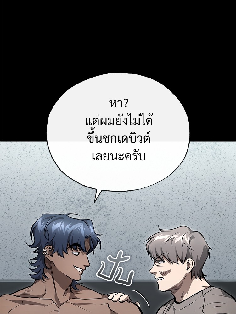 Devil Returns To School Days ตอนที่ 52 (8)