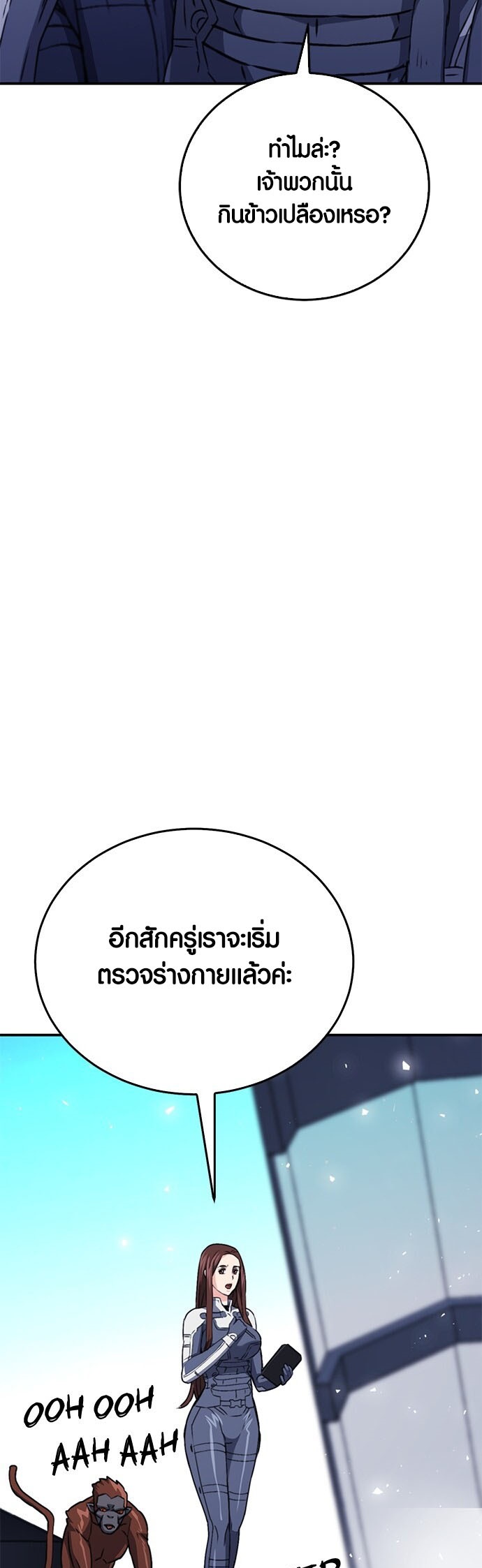 อ่านมันฮวา เรื่อง Seoul Station Druid ดรูอิด 133 52