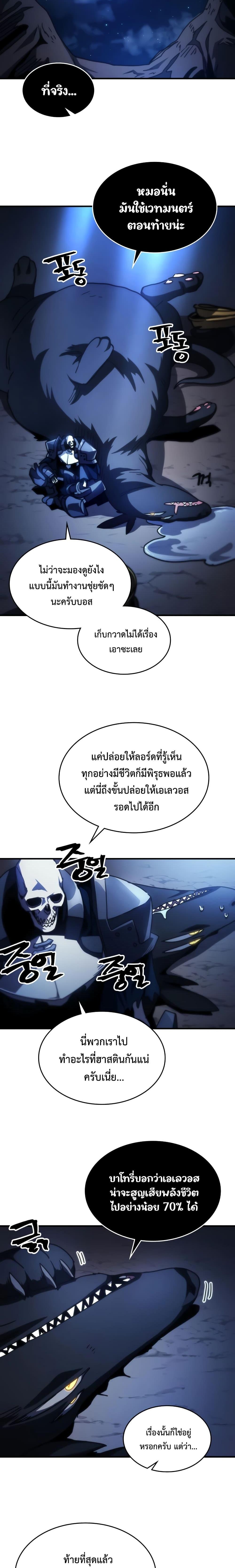 Mr Devourer Please Act Like a Final Boss ตอนที่ 41 (11)