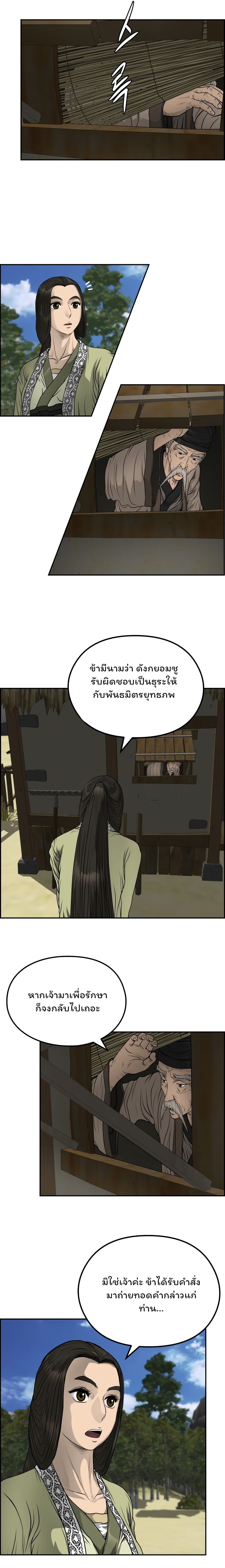 Blade of Winds and Thunders ตอนที่ 39 (14)