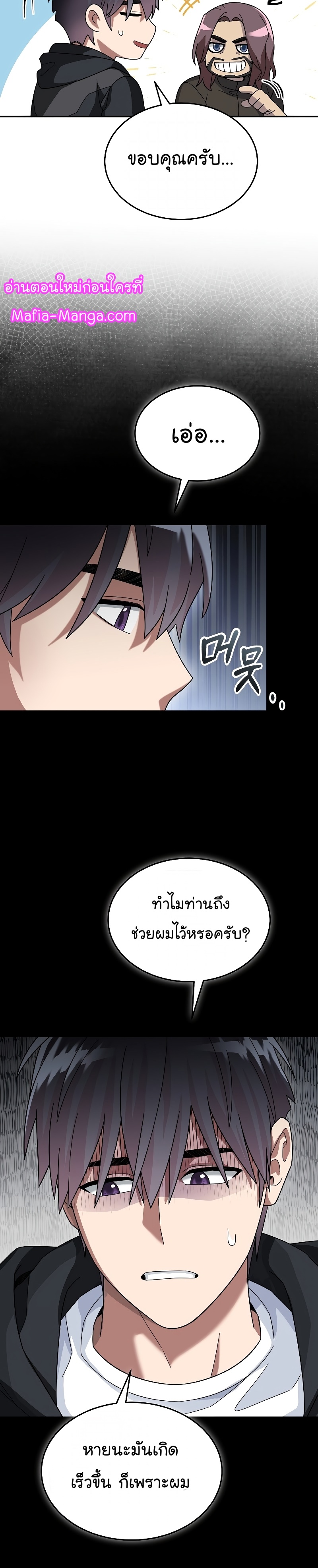 The Newbie Is Too Strong ตอนที่56 (31)