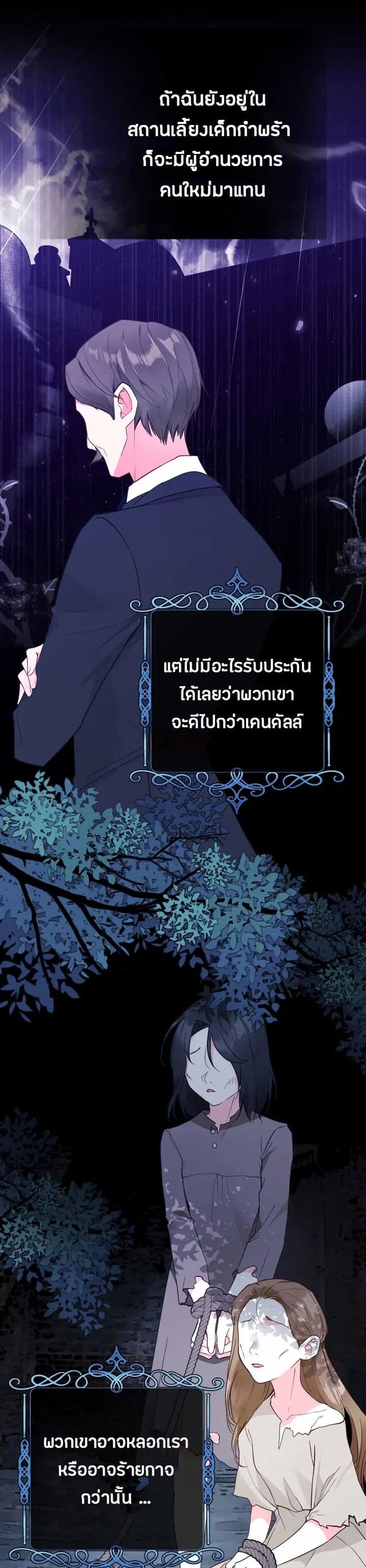 The World Without My Sister Who Everyone Loved ตอนที่ 4 (35)