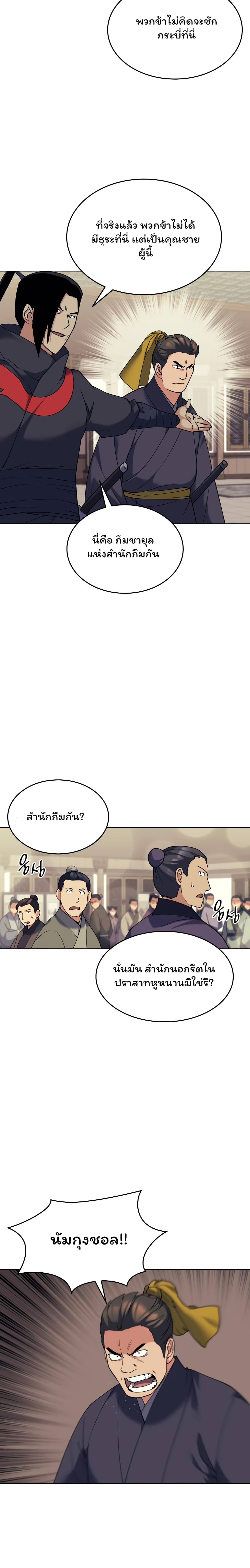 Tale of a Scribe Who Retires to the Countryside ตอนที่ 58 (12)
