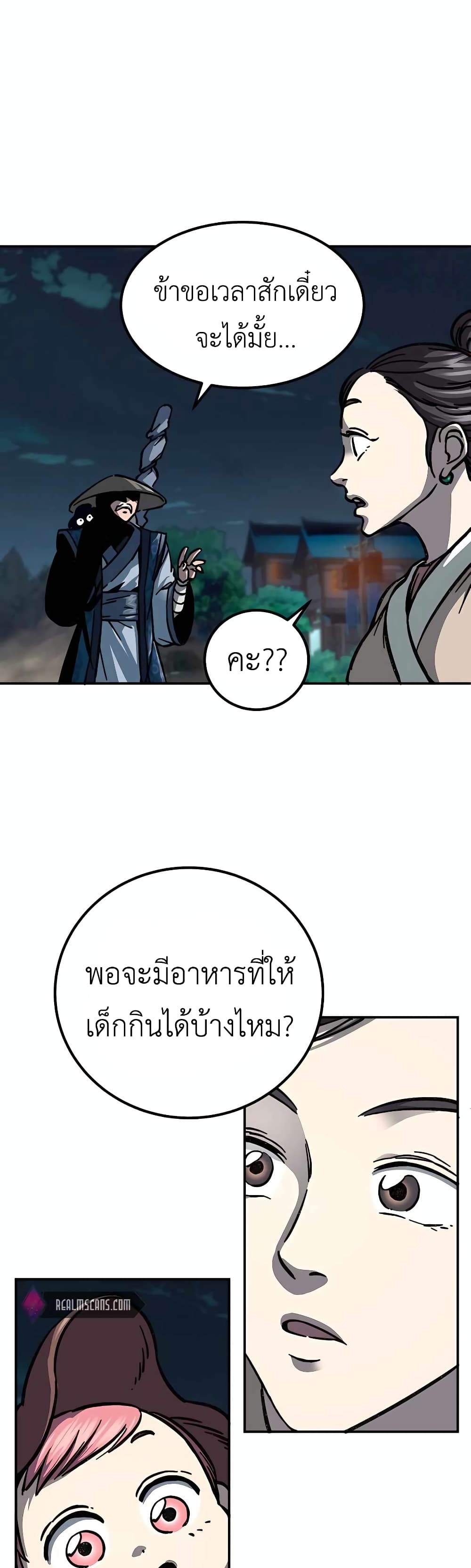 Warrior Grandpa And Supreme Granddaughter ตอนที่ 2 (67)