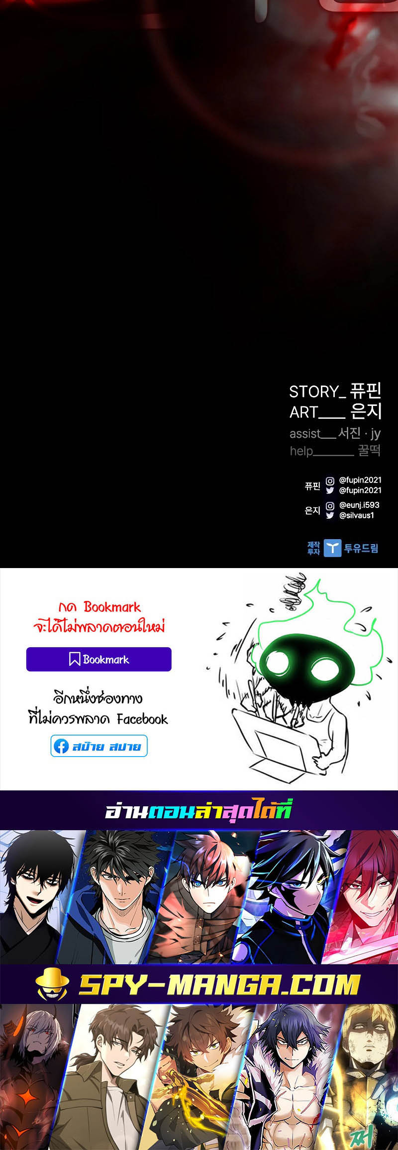 อ่านมันฮวา เรื่อง Villain To Kill 156 90