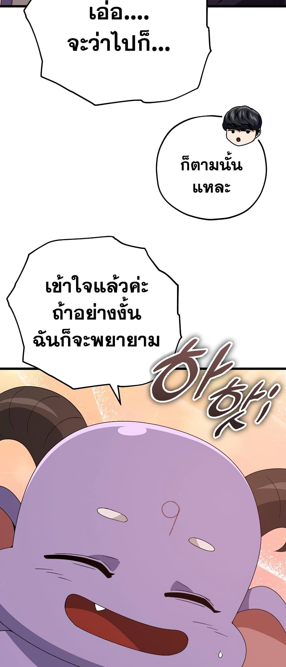 My Dad Is Too Strong ตอนที่ 130 (30)