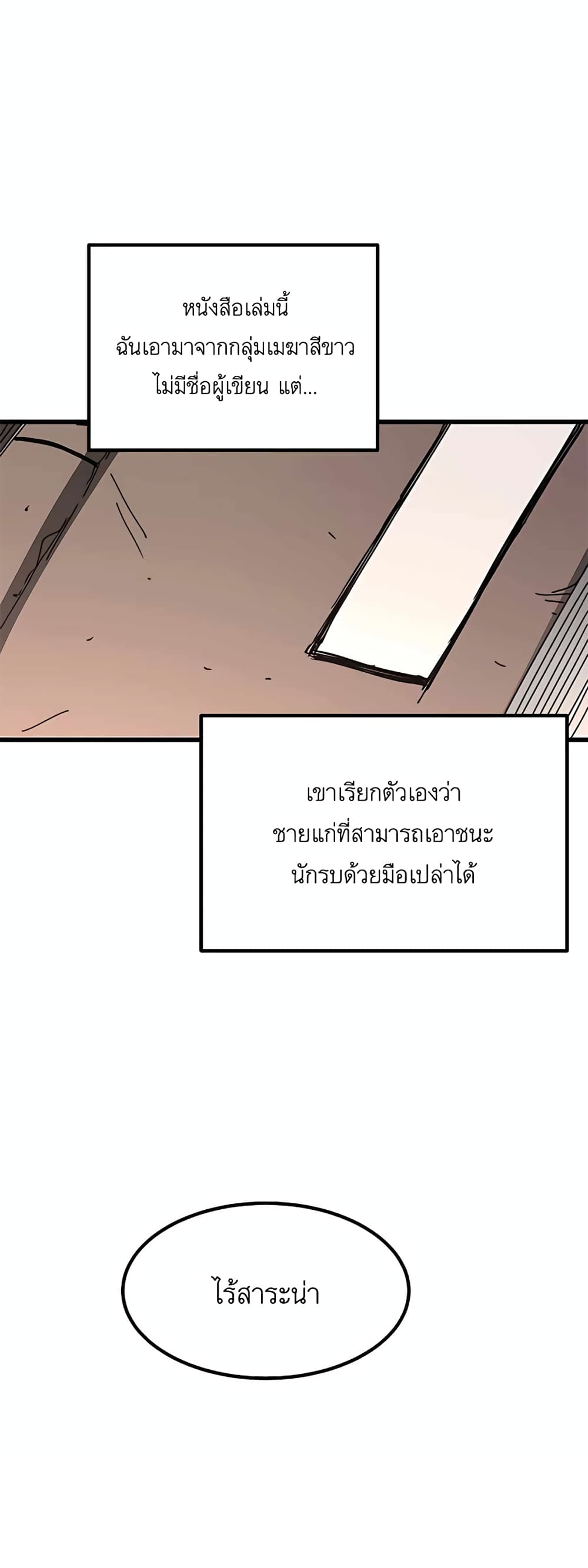 I Am Possessed by the Sword God ตอนที่ 39 (45)
