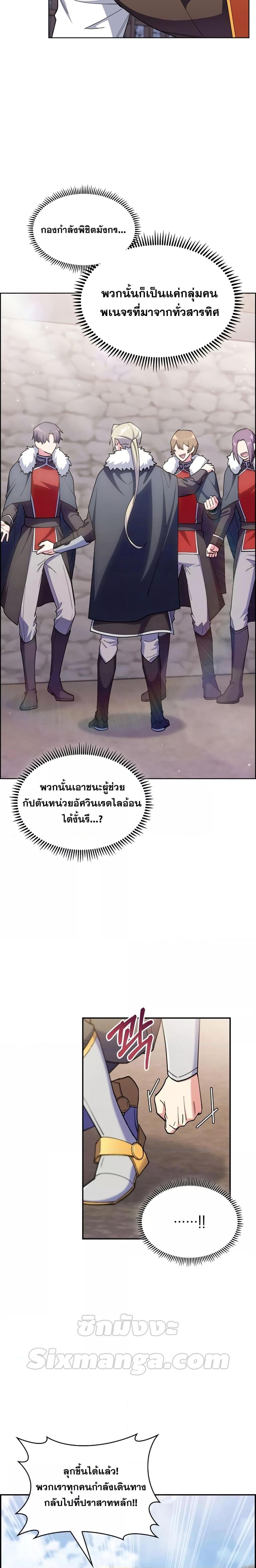 I Regressed to My Ruined Family ตอนที่ 50 (16)