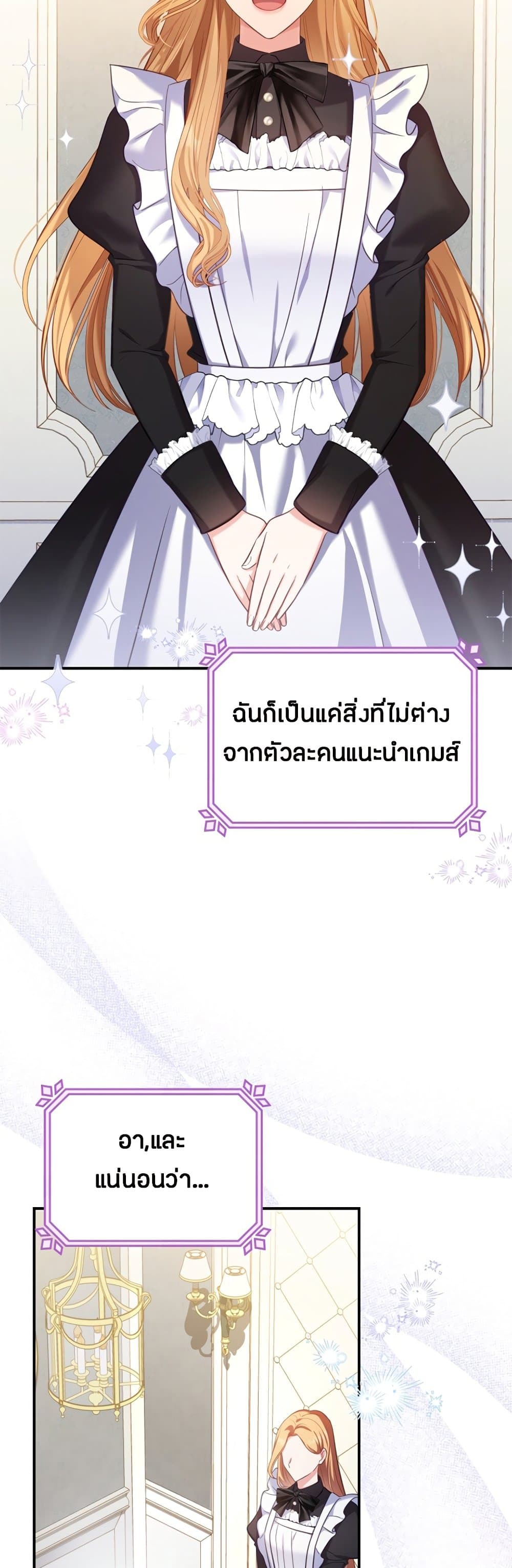 The Maid Wants to Quit Within the Reverse Harem Game ตอนที่ 1 (25)