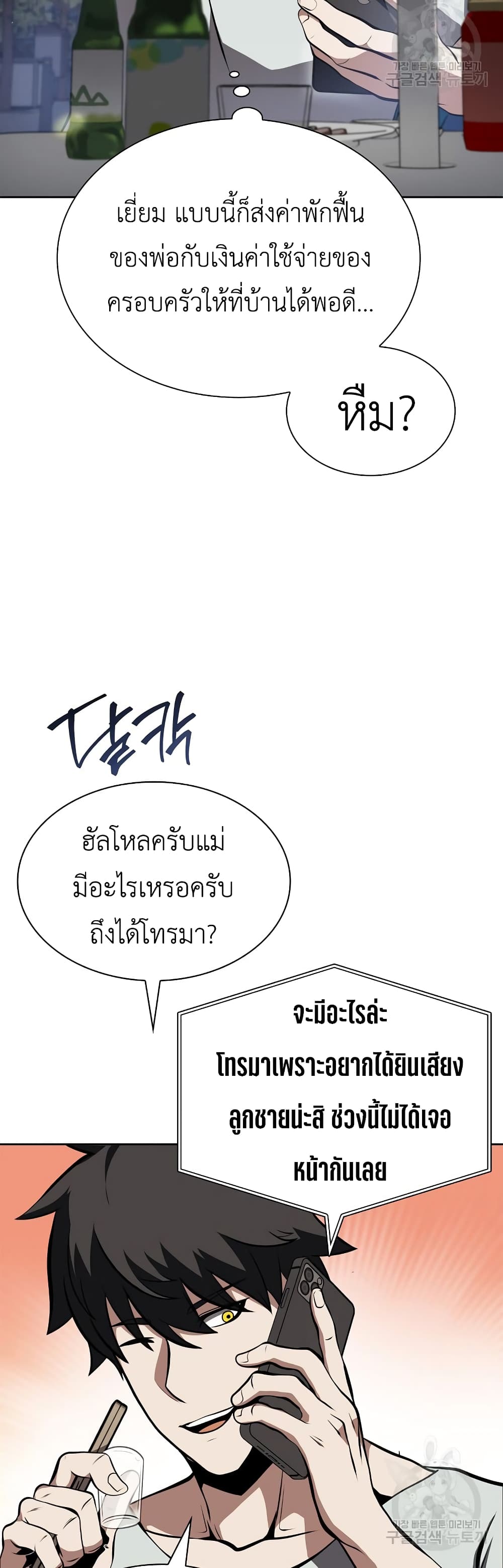I Returned as an FFF Class Witch Doctor ตอนที่ 27 (47)