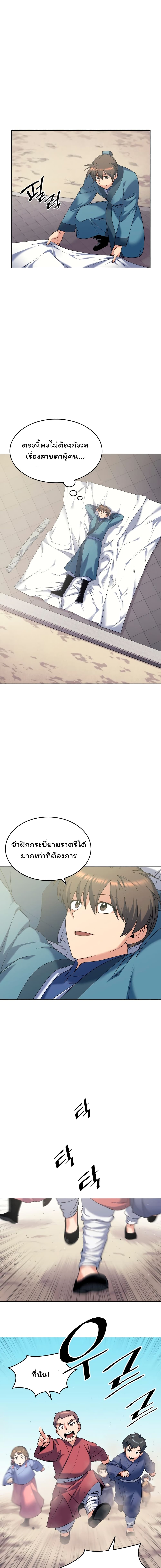 Tale of a Scribe Who Retires to the Countryside ตอนที่ 36 (7)
