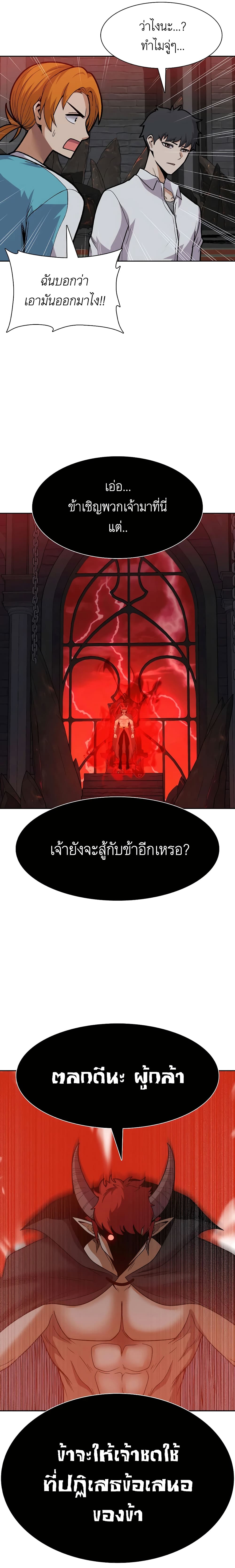 Raising Newbie Heroes In Another World ตอนที่ 30 (35)