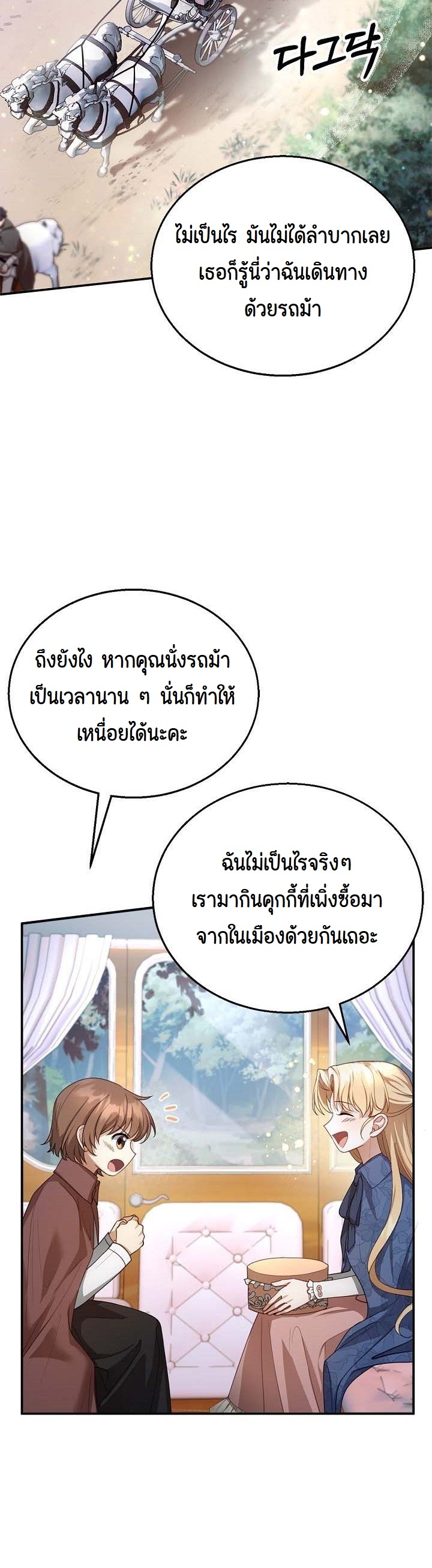 I Plan to Divorce My Villain Husband, but We Have A Child ตอนที่ 5 (19)