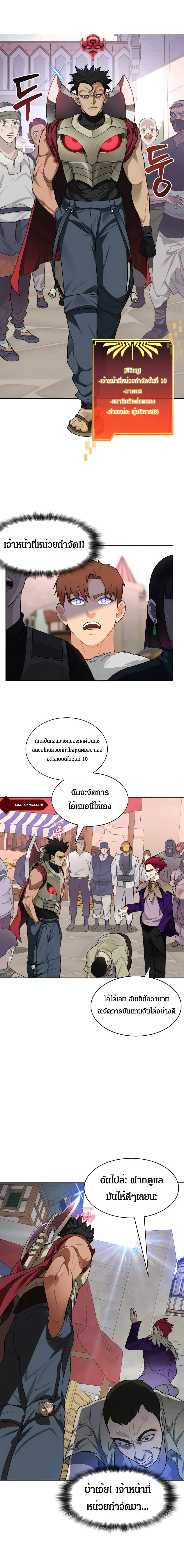 Stuck in the Tower ตอนที่ 20 (12)