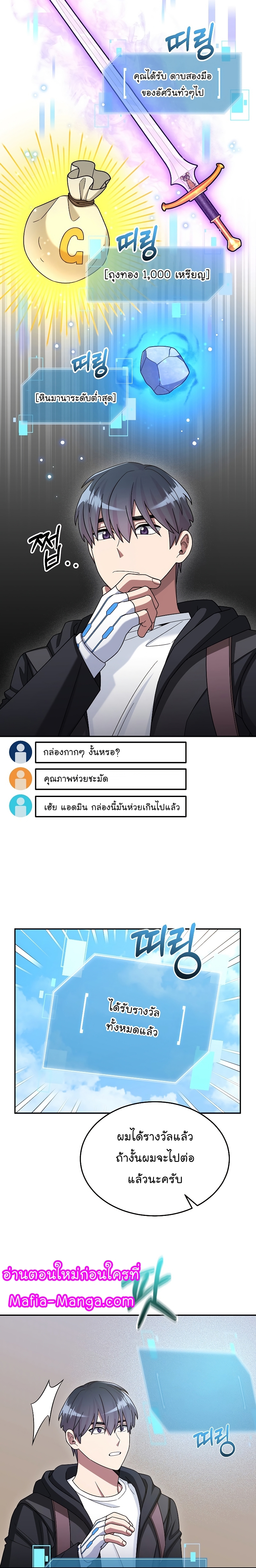 The Newbie Is Too Strong ตอนที่44 (3)