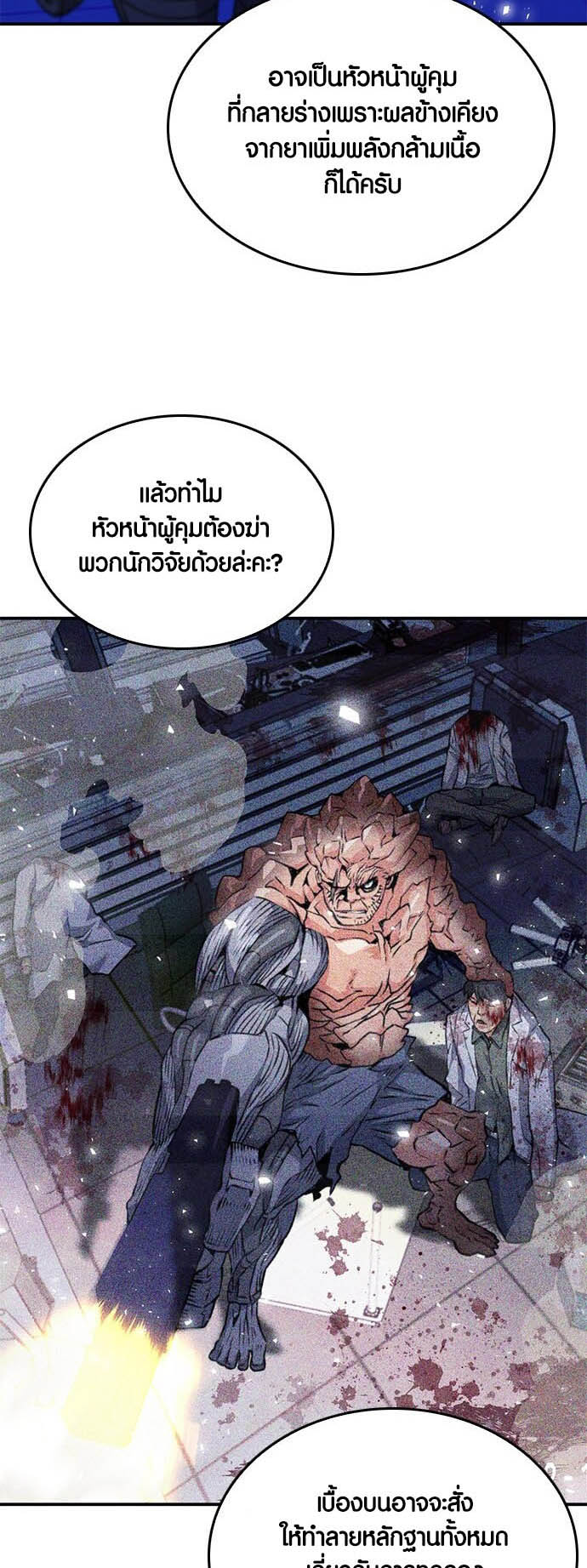 อ่านมันฮวา เรื่อง Seoul Station Druid ดรูอิด 133 36