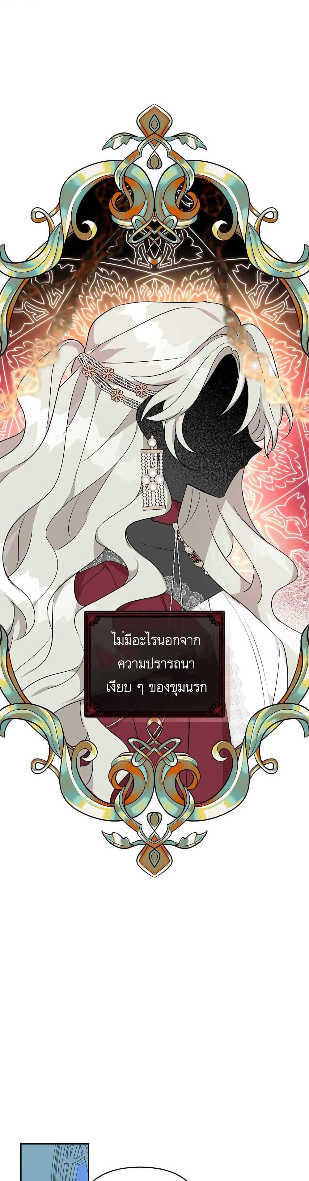 The Youngest Daughter of the Villainous Duke ตอนที่ 23 (9)