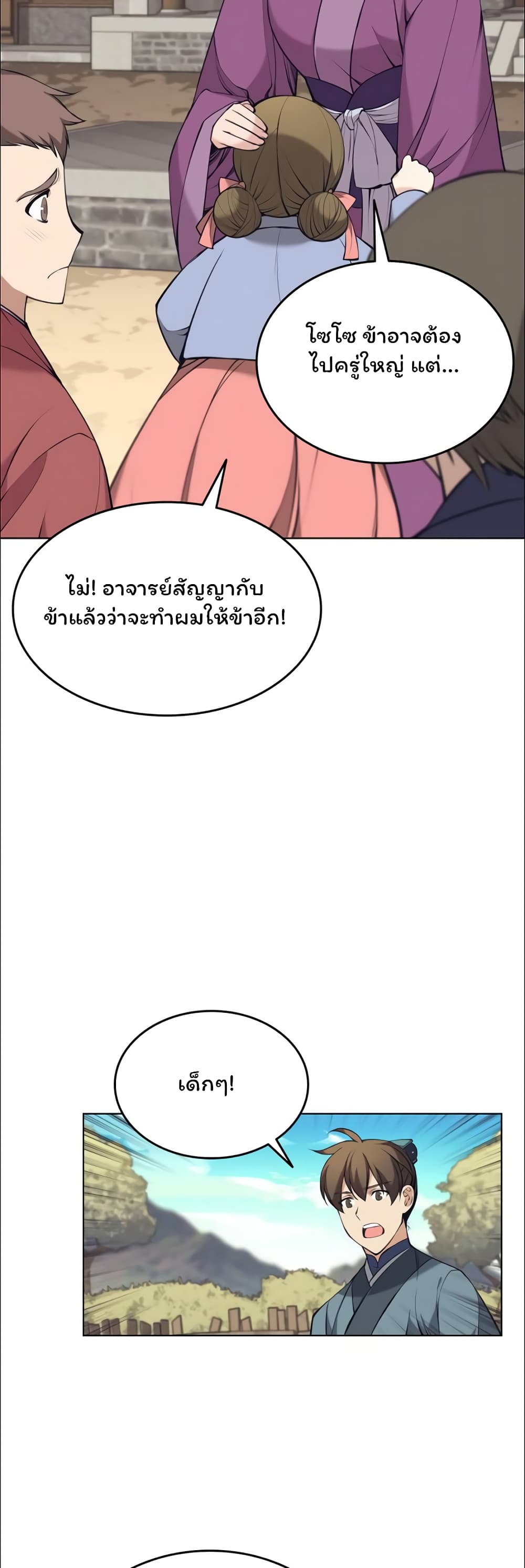 Tale of a Scribe Who Retires to the Countryside ตอนที่ 76 (2)
