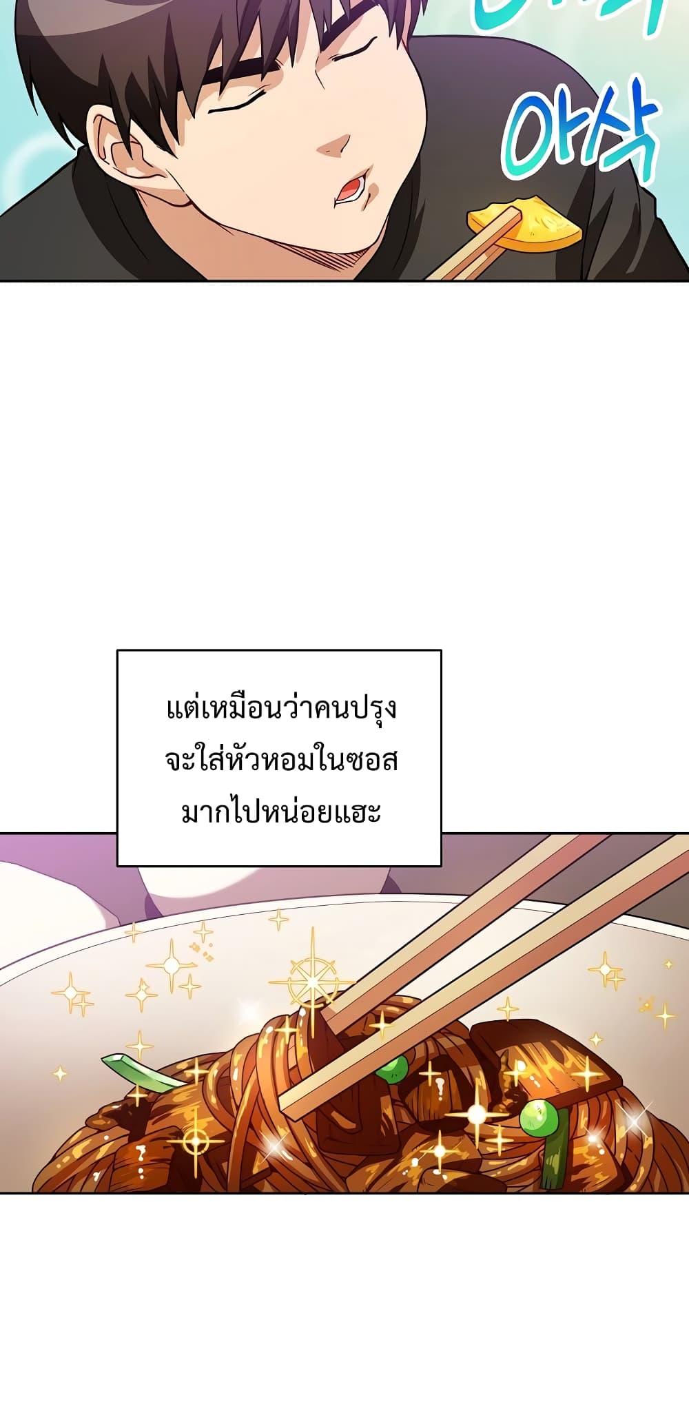 Eat and Go! ตอนที่ 37 (66)
