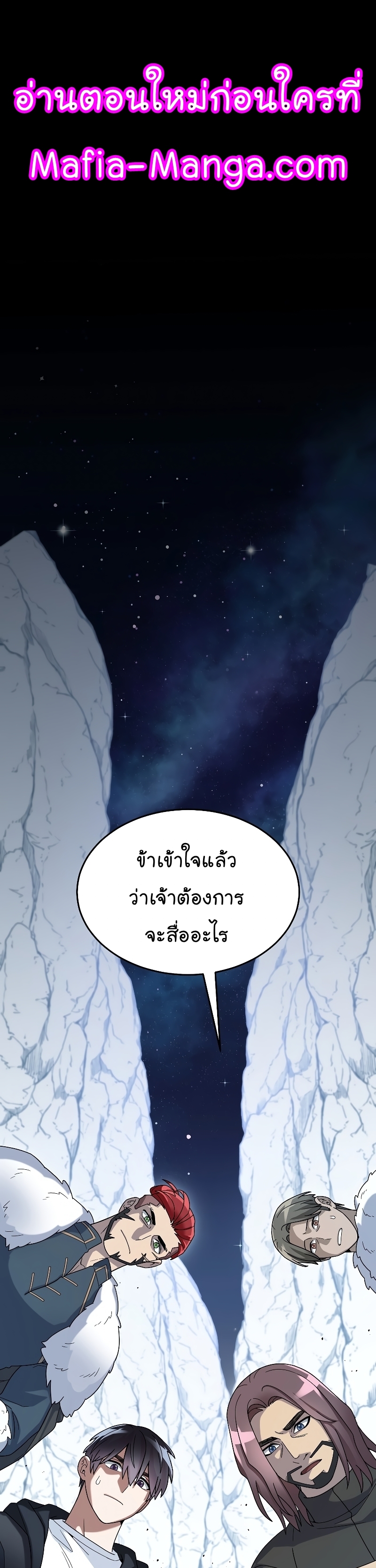 The Newbie Is Too Strong ตอนที่57 (1)