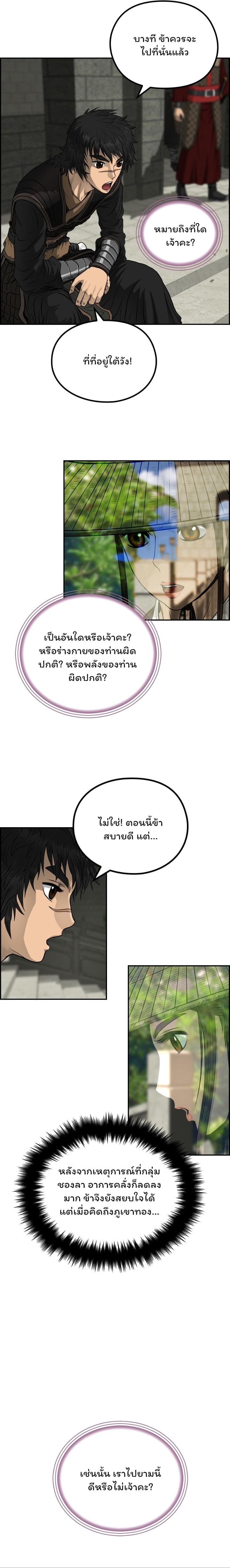 Blade of Winds and Thunders ตอนที่ 45 (11)