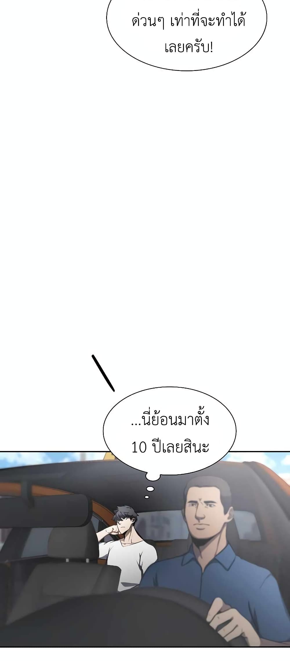 I Returned as an FFF Class Witch Doctor ตอนที่ 2 (15)