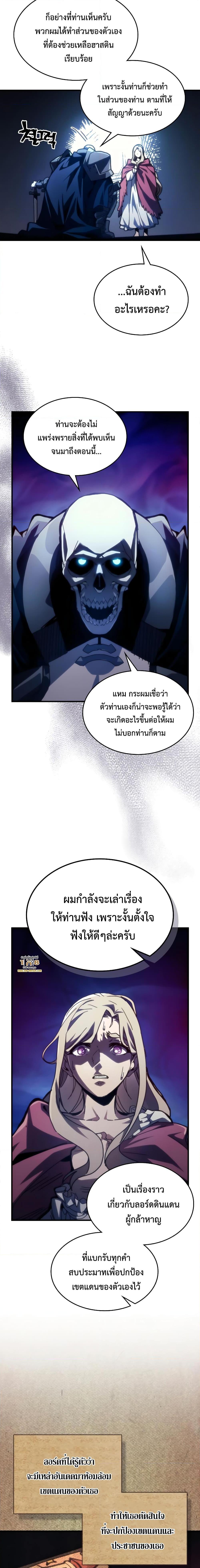 Mr Devourer Please Act Like a Final Boss ตอนที่ 40 (5)