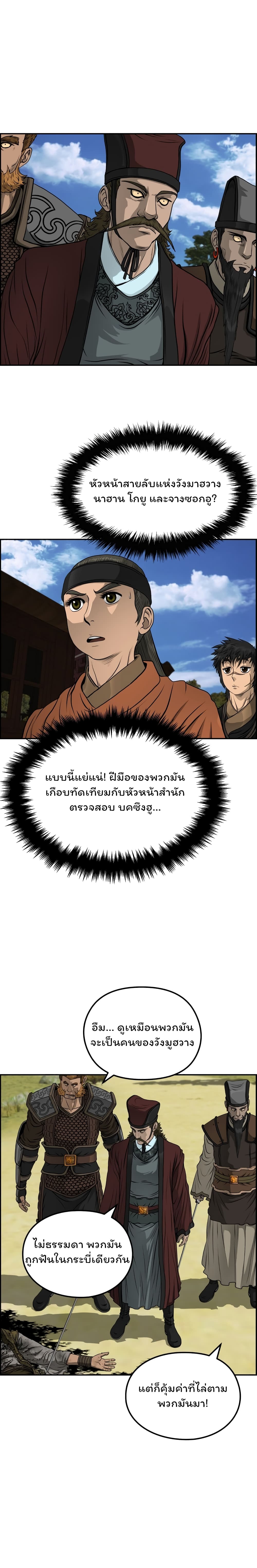 Blade of Winds and Thunders ตอนที่ 36 (2)