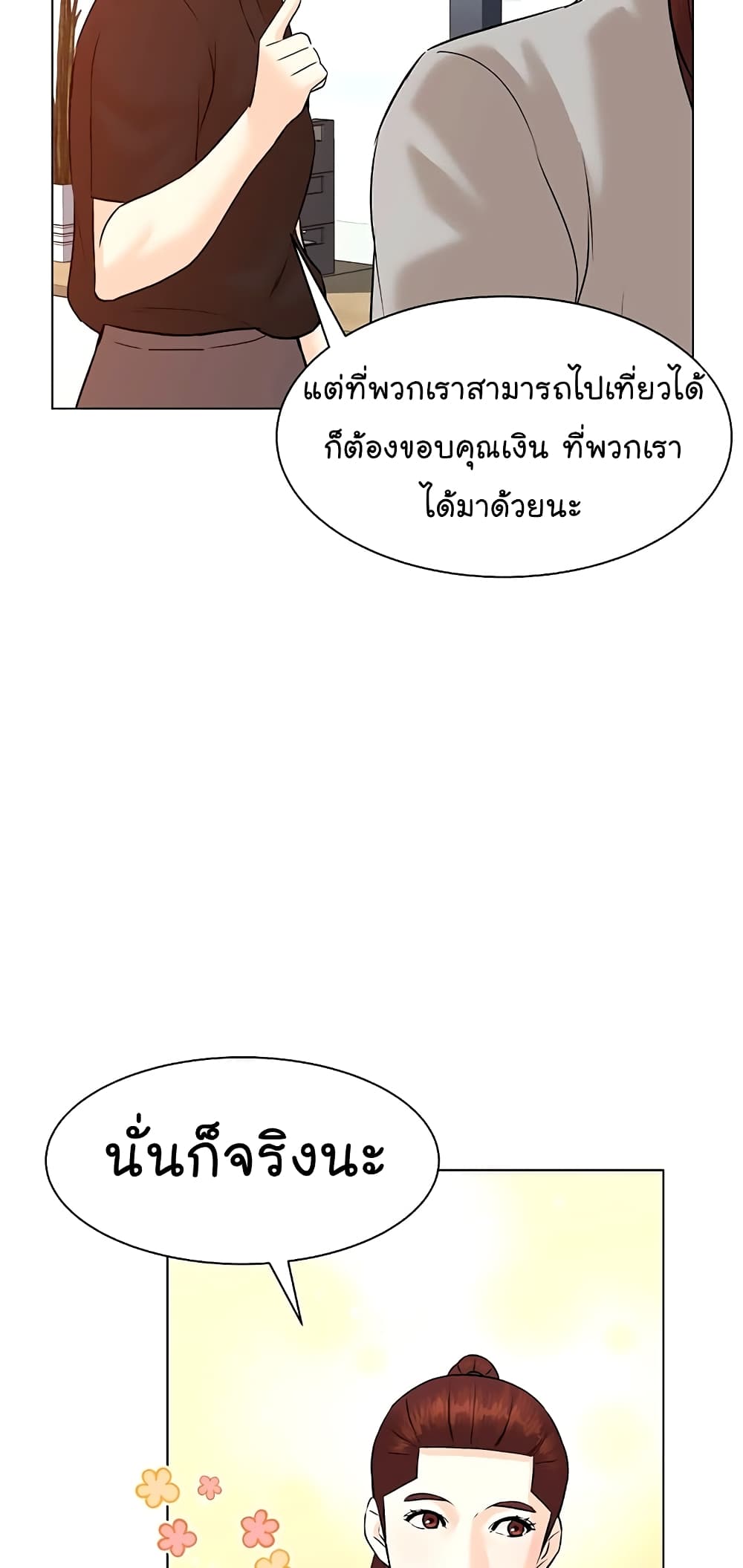 From the Grave and Back ตอนที่ 95 (12)