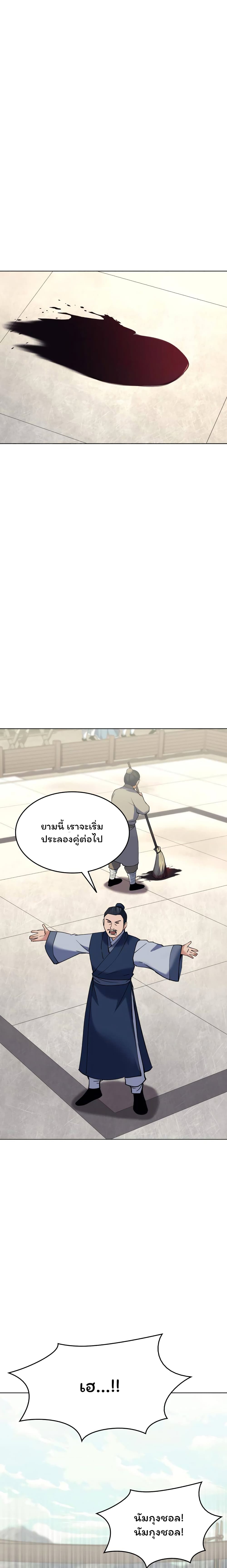Tale of a Scribe Who Retires to the Countryside ตอนที่ 60 (11)