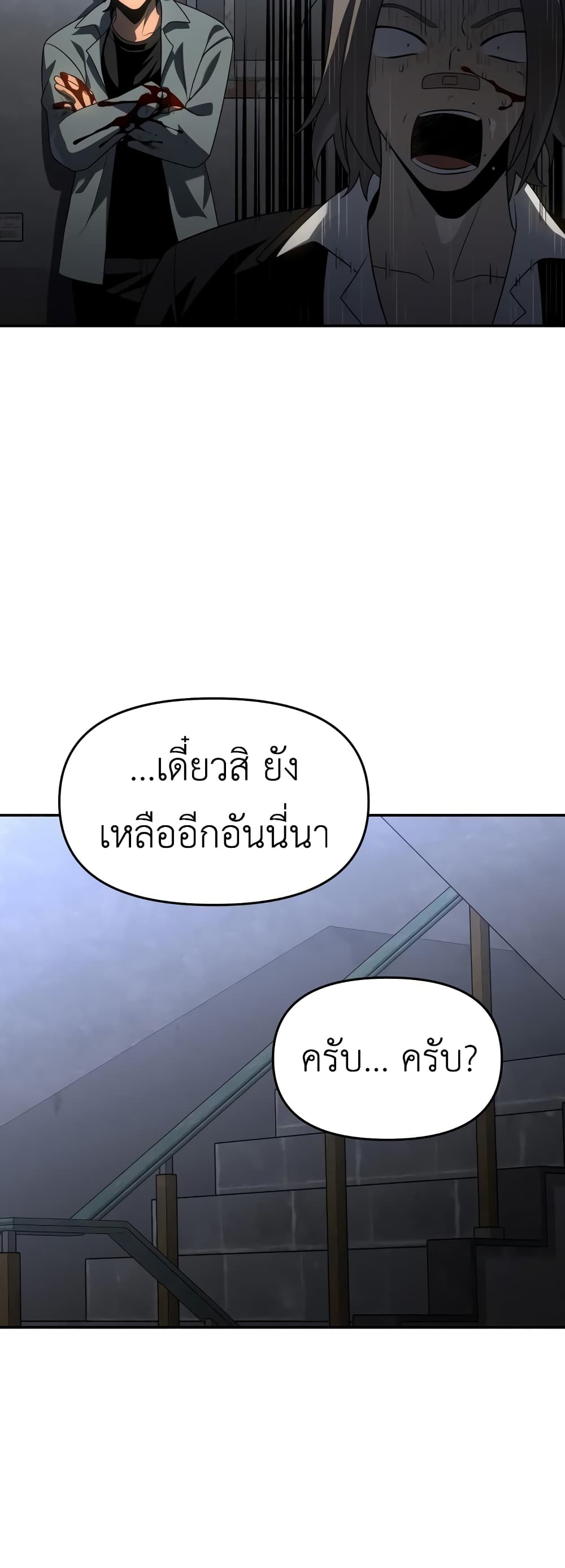 I Used to be a Boss ตอนที่ 25 (44)