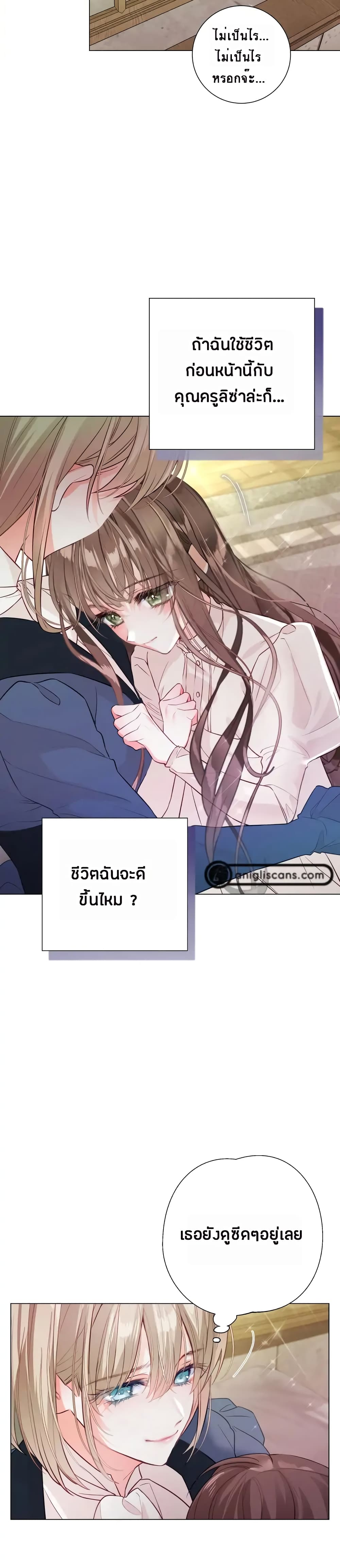 The World Without My Sister Who Everyone Loved ตอนที่ 3 (36)