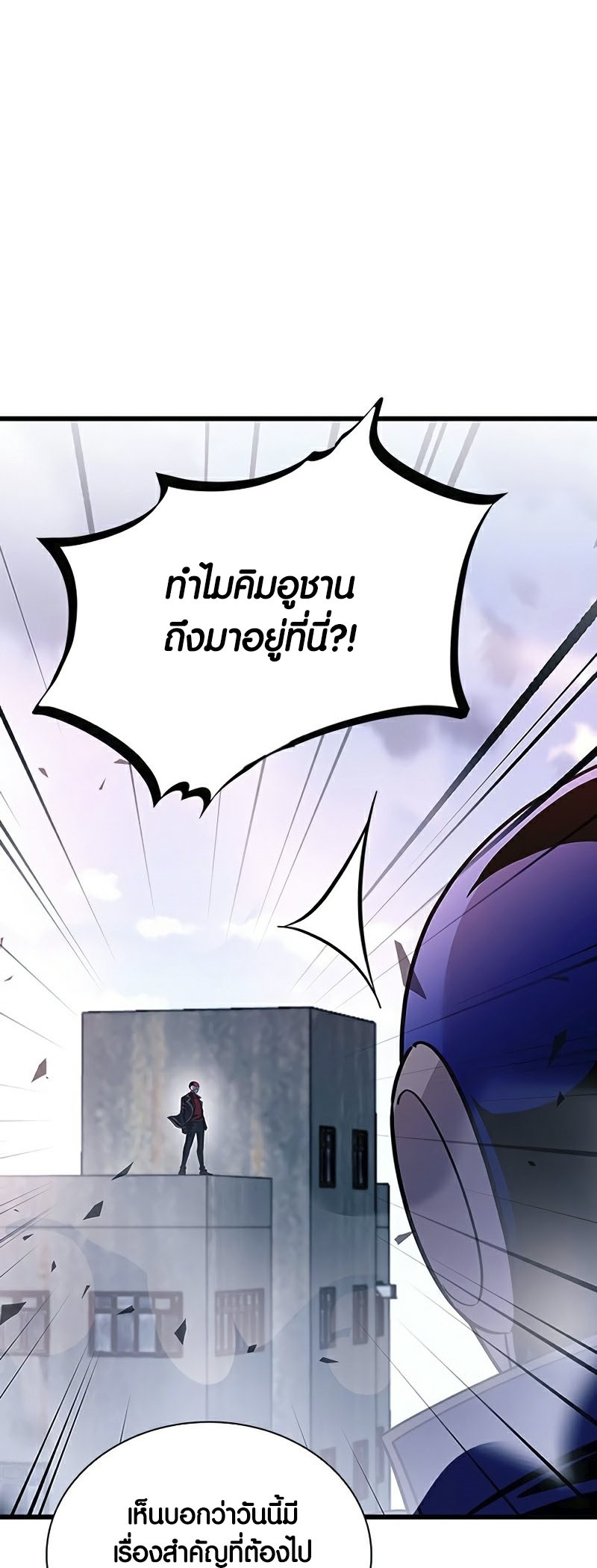 อ่านมันฮวา เรื่อง Villain To Kill 157 05