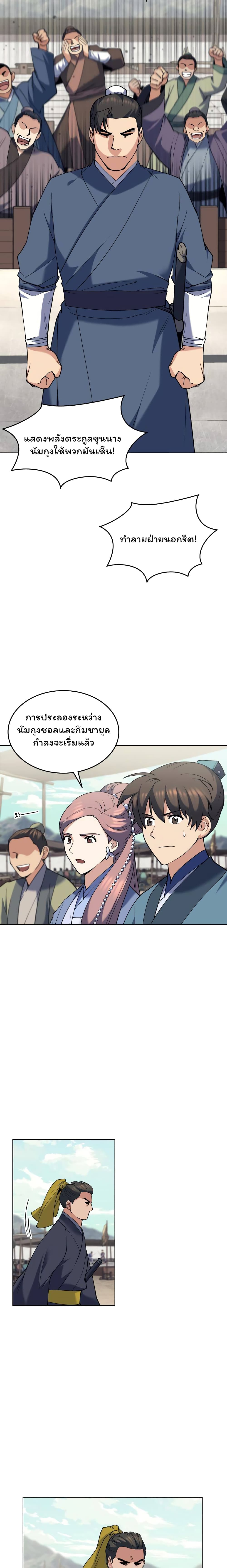Tale of a Scribe Who Retires to the Countryside ตอนที่ 60 (12)