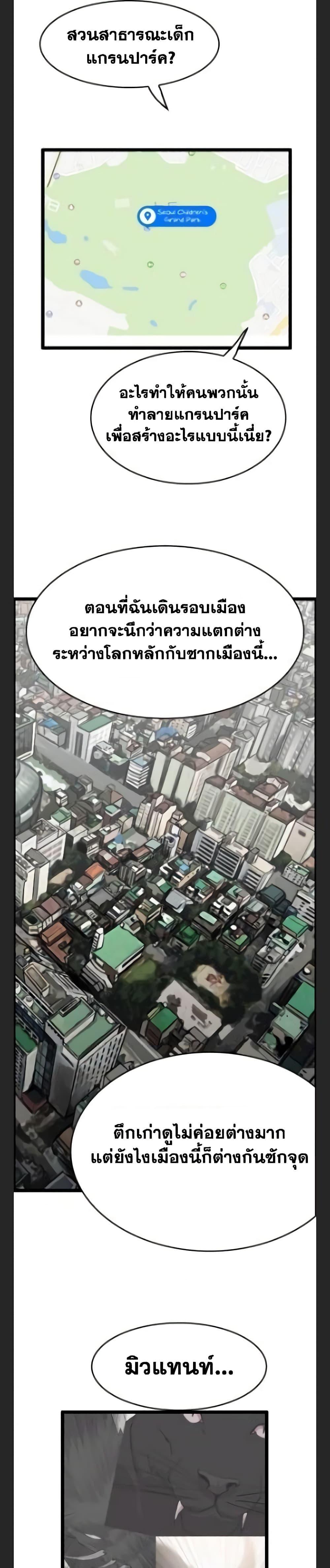 I Picked a Mobile From Another World ตอนที่ 32 (14)