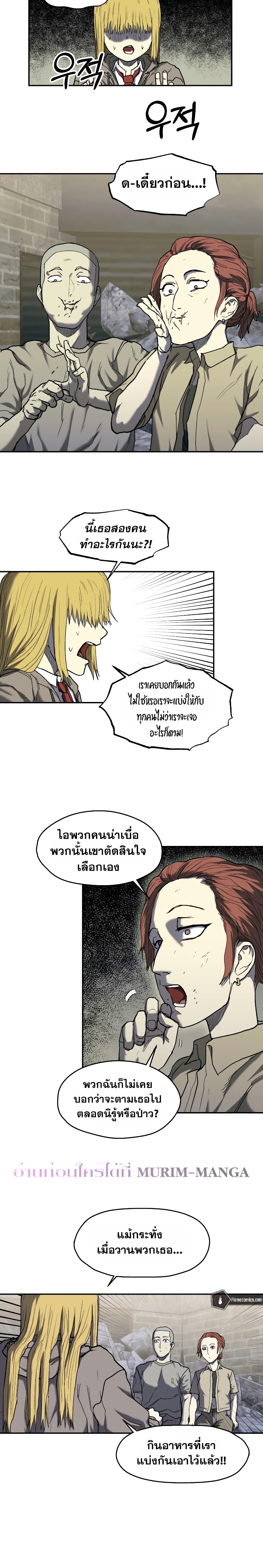 Surviving the Apocalypse à¸•à¸­à¸™à¸—à¸µà¹ˆ 6.09