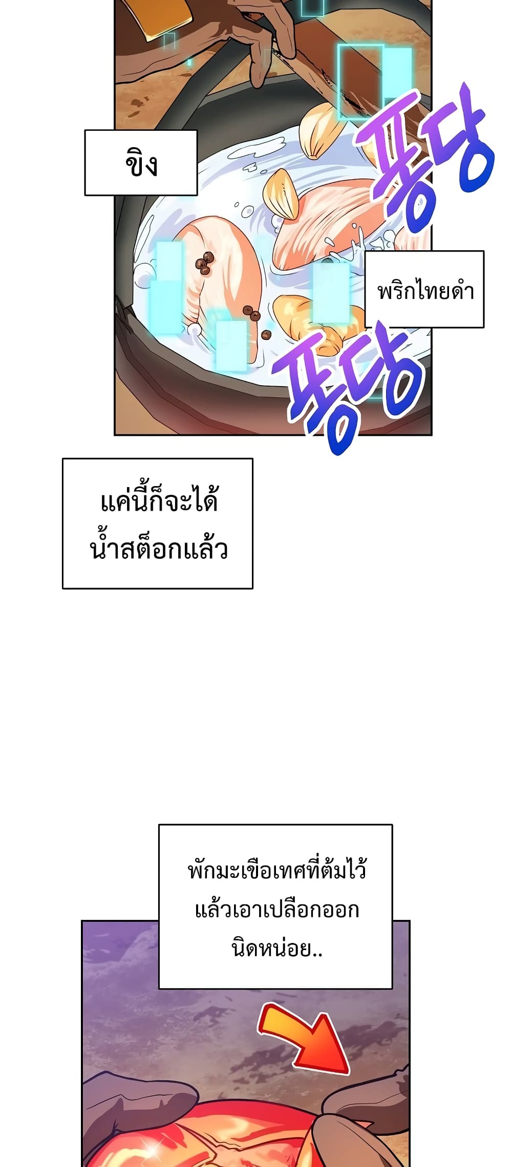 Eat and Go! ตอนที่ 36 (55)