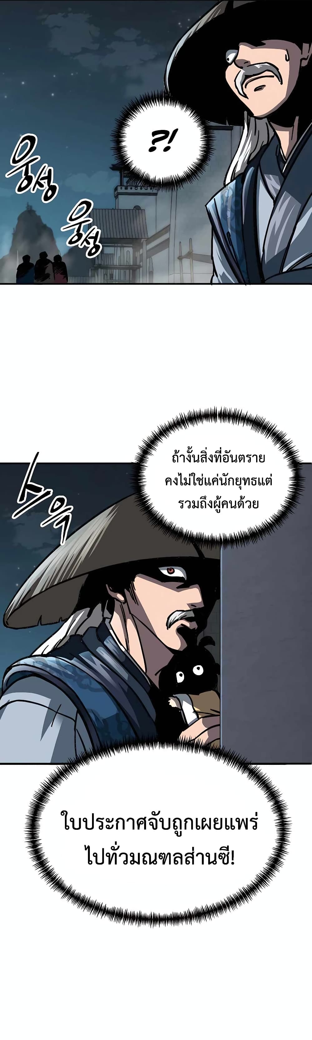 Warrior Grandpa And Supreme Granddaughter ตอนที่ 2 (80)