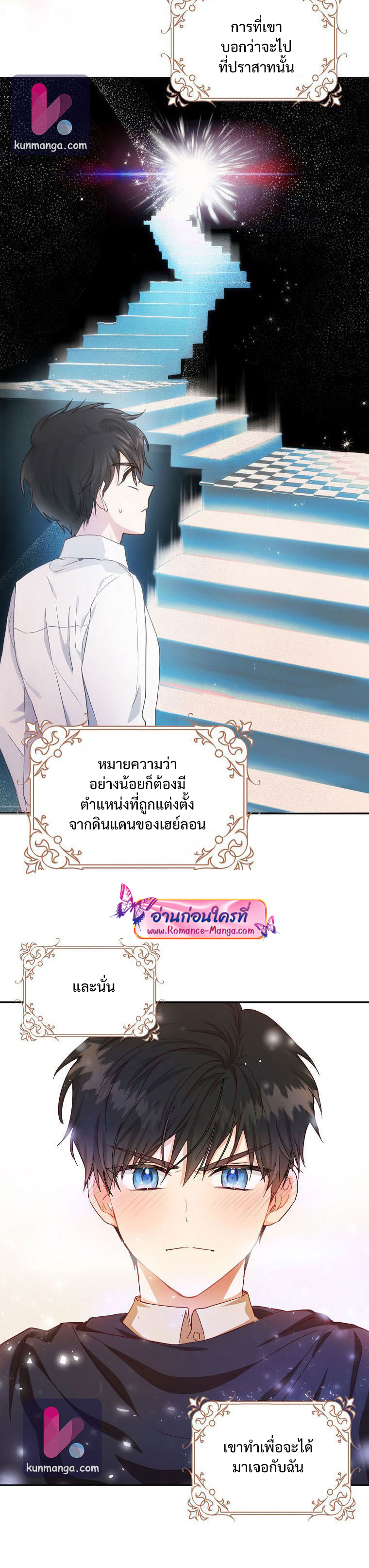I Became the Wife of the Male Lead ตอนที่ 16 (12)