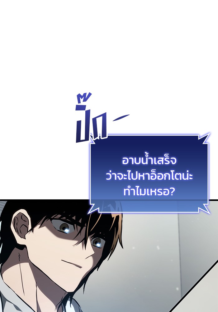 Kill the Dragon ตอนที่ 94 (20)