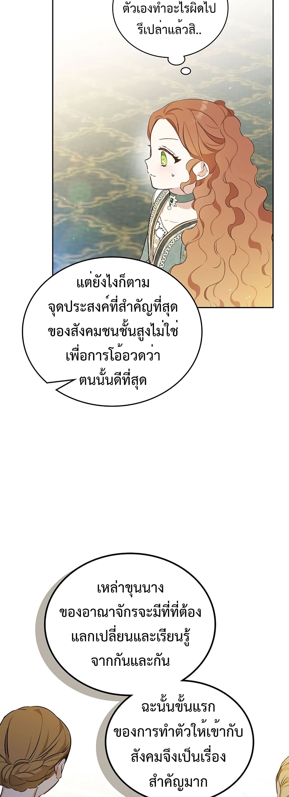 In This Life, I Will Be the Lord ตอนที่ 105 (38)