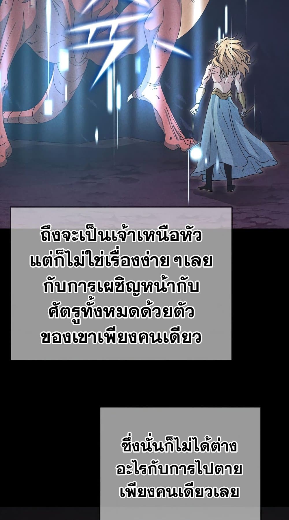 My Dad Is Too Strong ตอนที่ 127 (79)